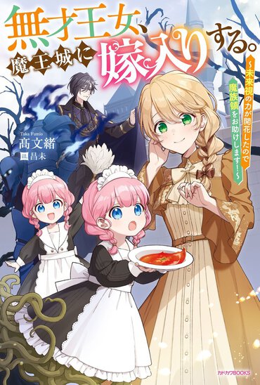 食われちゃう！——と思いきや訪れた幸福にほっこり。ちょっと疲れ気味だった自分にはぴったりの一冊でした。