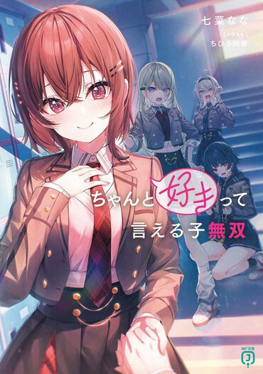 余裕ぶってた美少女たちが負けヒロインになりそうで焦る姿も愛おしい…！