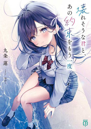 登場人物も、読む人さえも、ときに傷つき涙する……激しく感情を揺さぶる青春ラブストーリー
