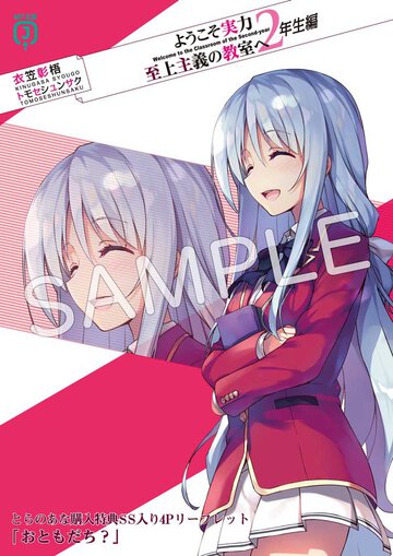 よう実「２年生編 12.5」&「１年生編公式ガイドブック　First File」特典情報まとめ