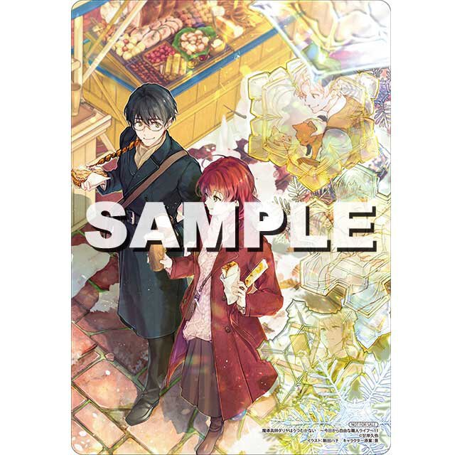 『魔導具師ダリヤはうつむかない ~今日から自由な職人ライフ~11』アニメイト特典