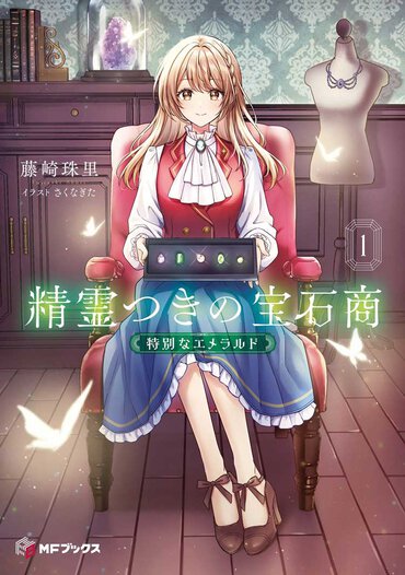 無自覚な両片思いに期待大！　人と人との縁を描くあたたかなトーンに癒やされる異世界ファンタジーです