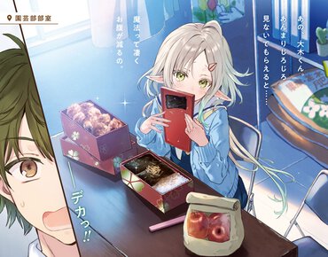 『エルフの渡辺』より
