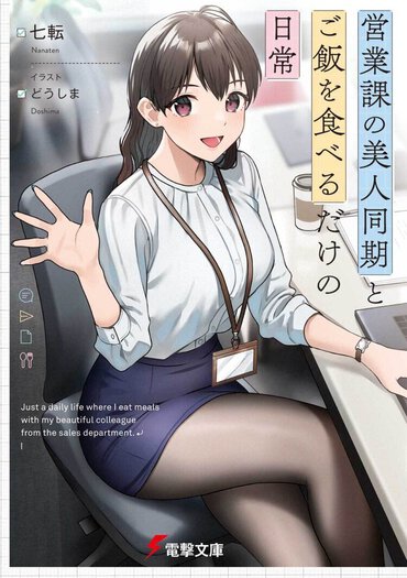 美人の同期がたびたび部屋にやってきてご飯を食べてお泊りまで!? 素の自分をさらけ出して甘える姿がたまらない！