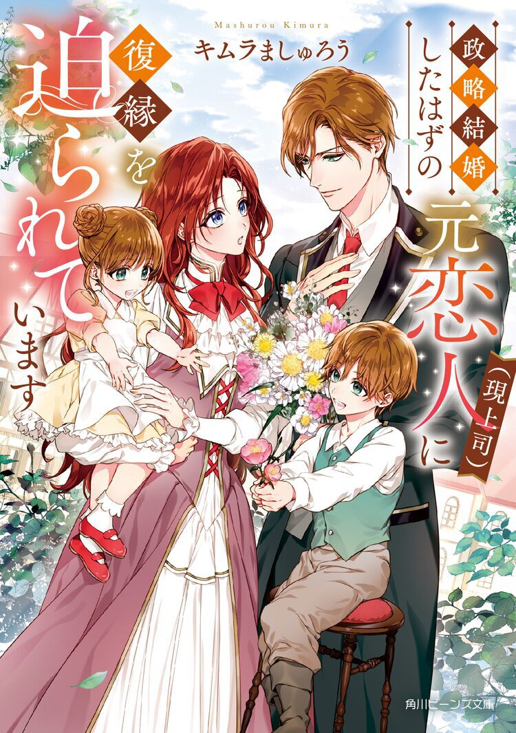 政略結婚したはずの元恋人(現上司)に復縁を迫られています