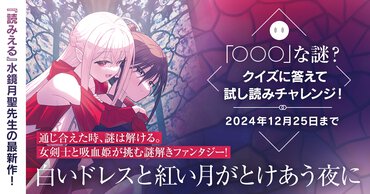白いドレスと紅い月がとけあう夜に特集