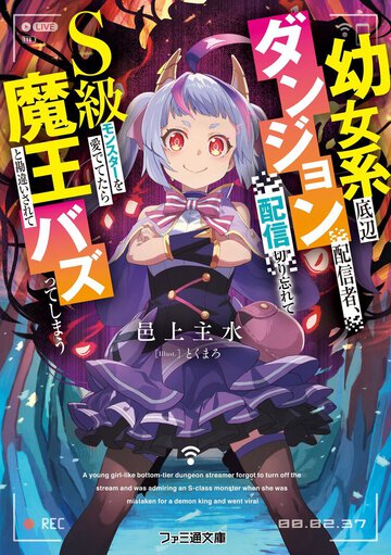 そりゃこんだけ凄すぎたら登録者増えるはずだな…!!　タイトル通り「魔王」に等しい存在になっていくエスカーレーションぶりを楽しもう！