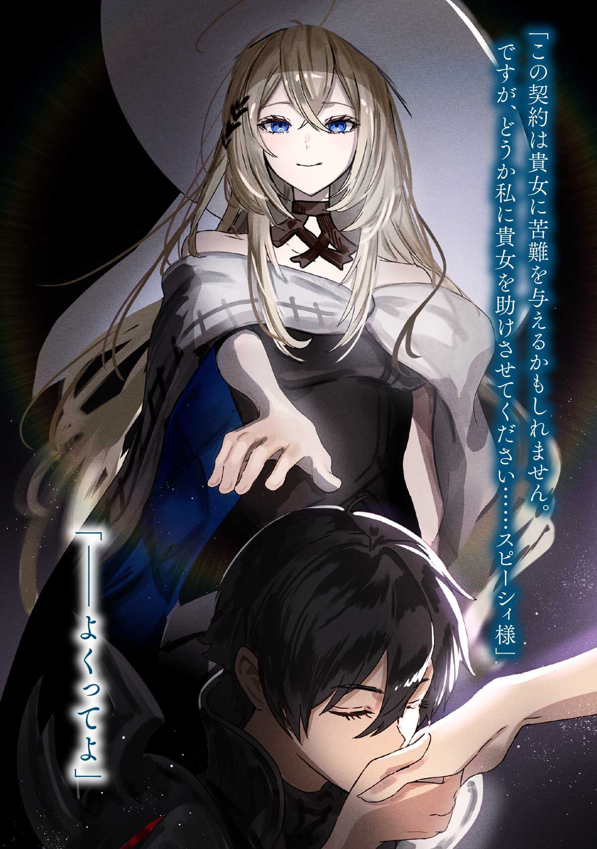 『怠惰の魔女スピーシィ1 魔剣の少年と虚栄の塔』