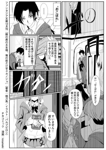 【イントロ漫画】『隣の席の王女様、俺の前だけ甘々カノジョ』（漫画：kirameki）