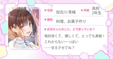 加古川青緒（かこがわあお）