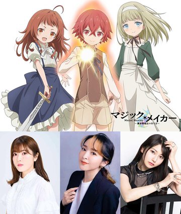 潘めぐみさん×加隈亜衣さん×雨宮天さんが語るTVアニメ『マジック・メイカー』──【12週連続企画】各話放送後キャストインタビュー