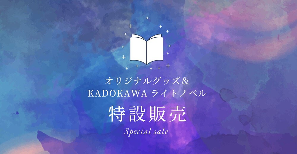 オリジナルグッズ&KADOKAWAライトノベル特設販売コーナー設置