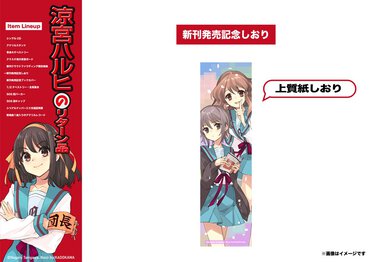 2847人が参加!!　再始動してみんなをざわつかせている『ハルヒ』プロジェクトの全貌をおさらい！