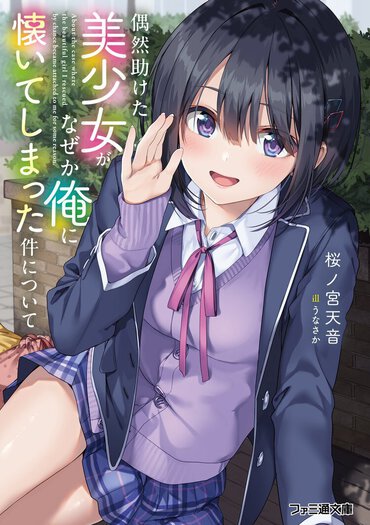 絶対正義「かわいい」の化身・三上さん。最初から最後のページまで、もうずっとふたりでイチャイチャ！
