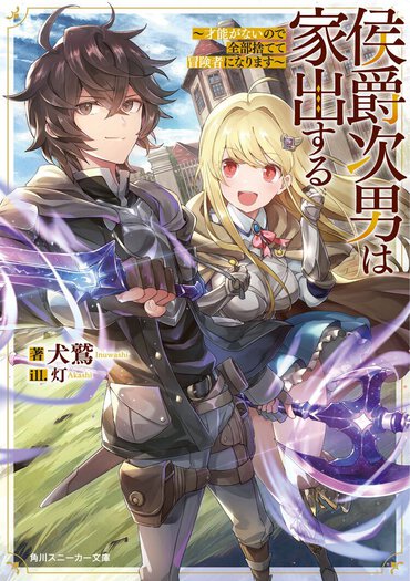 もう兄と比較されたくない！　努力の泥臭さにとても好感が持てるハーレムラブコメ×バトルファンタジー！