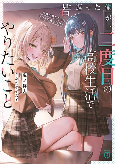 作者の代表作になりそうな予感……最近のラノベについていけない人に刺さる可能性あり