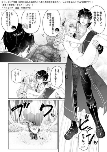 【イントロ漫画】『本気を出したお兄ちゃんなら異種族お嬢様のハーレムを作ることぐらい楽勝です！』（漫画：水瀬はづき）