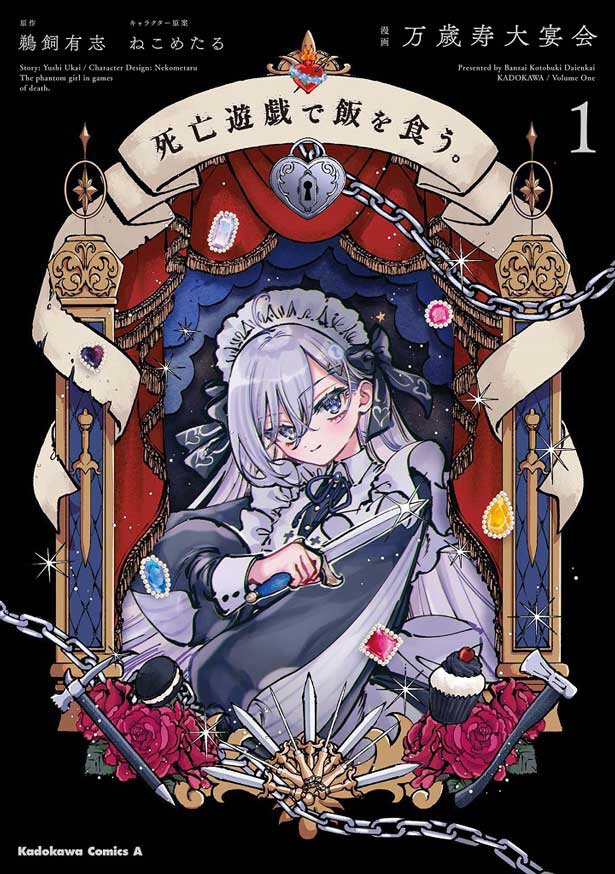 コミカライズ書影_1巻