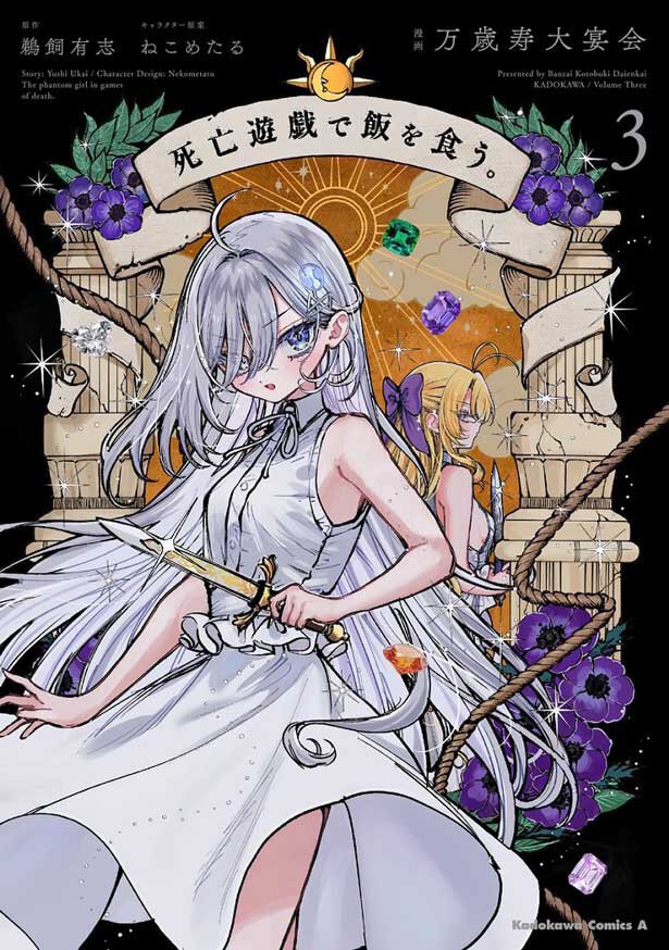 コミカライズ書影_3巻