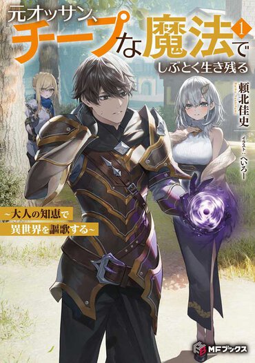 これこれ、こんな本が読みたかった！　いつも妄想していた「異世界でやりたいこと」が全部この本に詰まってた！