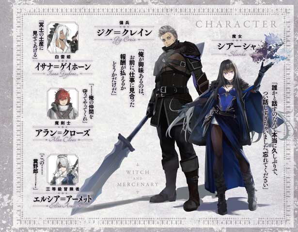 『魔女と傭兵』より
