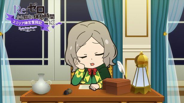 『Re:ゼロから始める休憩時間（ブレイクタイム）』第63話「エミリア陣営奮闘記」より