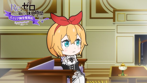 『Re:ゼロから始める休憩時間（ブレイクタイム）』第63話「エミリア陣営奮闘記」より
