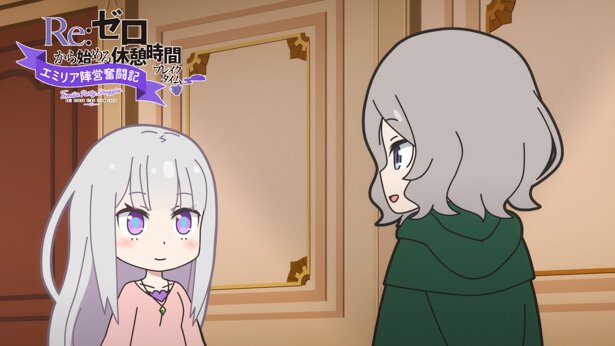 『Re:ゼロから始める休憩時間（ブレイクタイム）』第63話「エミリア陣営奮闘記」より