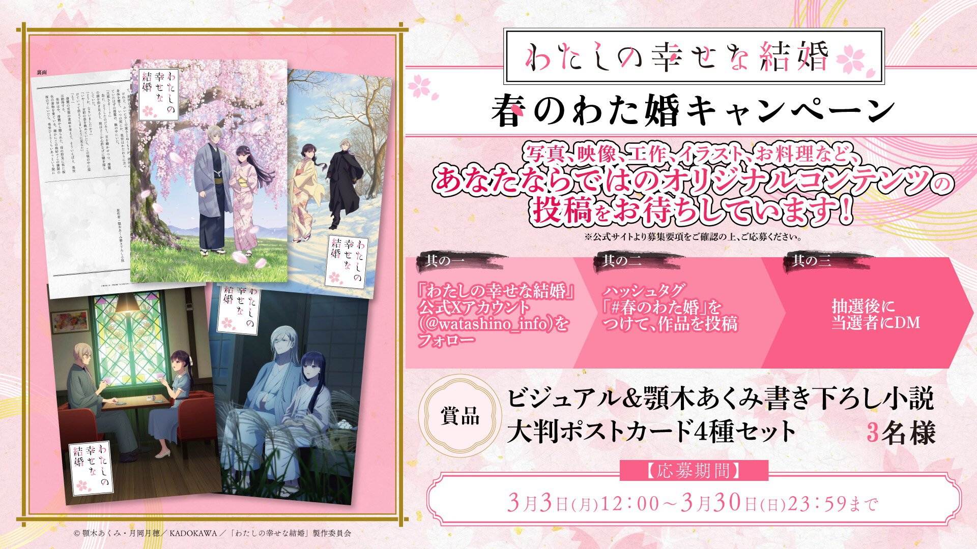 『わたしの幸せな結婚』第二期 3月17日(月)に放送・配信開始！　第二十四話「決意の出立」あらすじ&先行カット公開!