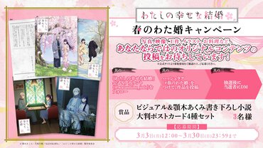 『わたしの幸せな結婚』第二期 3月17日(月)に放送・配信開始！　第二十四話「決意の出立」あらすじ&先行カット公開!