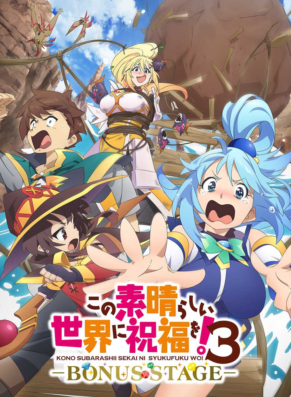 アニメ続編制作決定！『この素晴らしい世界に祝福を!3ーBONUS STAGEー』メインキャスト4名が登壇する大ヒット御礼舞台挨拶が3月25日(火)に開催決定！
