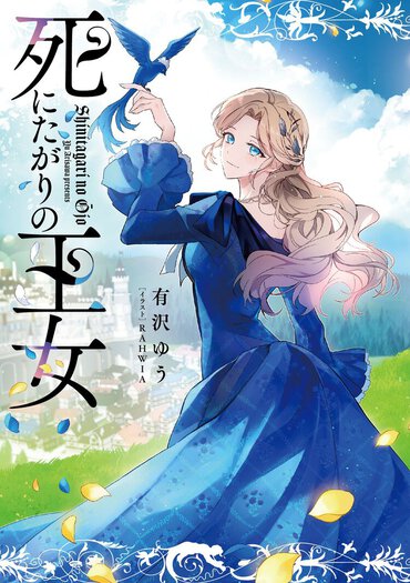 誰からも忘れ去られた王女が、復讐のために奮闘！ 抑えていた感情が決壊する姿には涙が止まりません