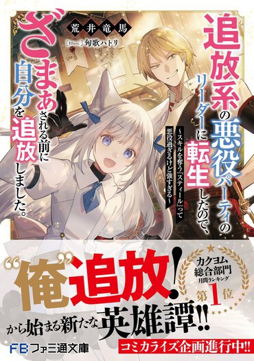 『追放系の悪役パーティのリーダーに転生したので、ざまぁされる前に自分を追放しました。 ～スキルを奪う『スティール』って悪役過ぎるけど強すぎる～』