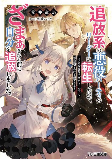 ざまぁされる前に自分を追放しちゃえ...！　前代未聞、自分を追放した嫌われ悪役パーティのリーダーの今後は?? 