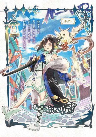 『新米魔女の異世界お気楽旅　～異世界に落ちた元アラフォー社畜は魔女の弟子を名乗り第二の人生を謳歌する～１』より