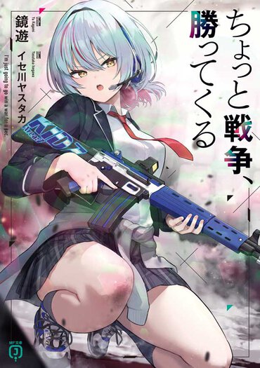 配信に投げ銭、兵士に対するファン行為……娯楽要素を大きく打ち出す「魅せる戦争」を描いた一作