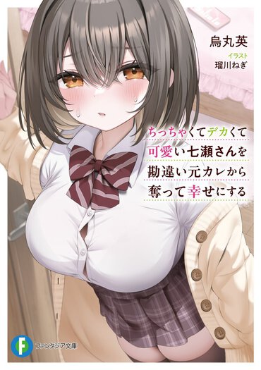 甘々純愛ラブコメ×元カレ“ざまぁ”系のハイブリッド!?　新感覚のスッキリ爽快エンタメ爆誕！
