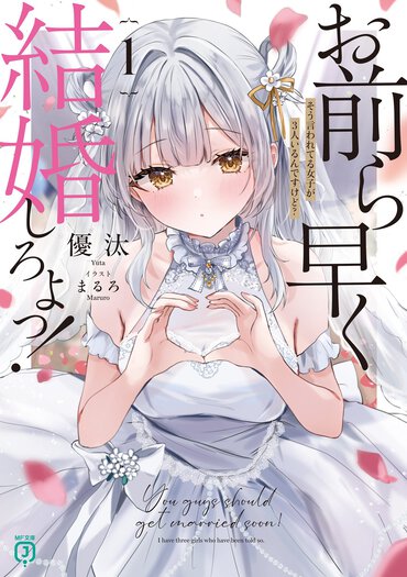 同時多発的に関係を深めたがゆえに勃発した「正妻戦争」のゆくえが気になりすぎる!!