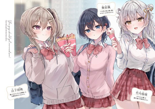 『お前ら早く結婚しろよっ！１　そう言われてる女子が3人いるんですけど？』より