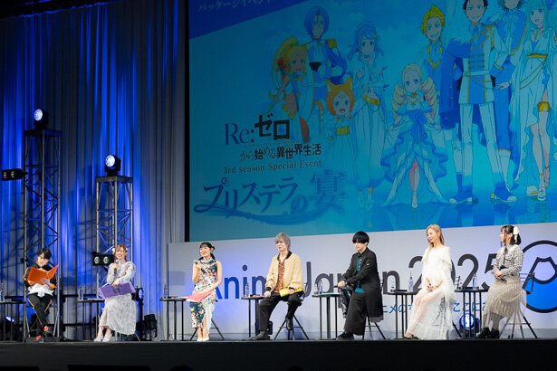 『Re:ゼロから始める異世界生活』3rd season AnimeJapan 2025 イベントレポート