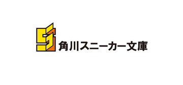 【新刊情報】スニーカー文庫〈2025年4月刊〉