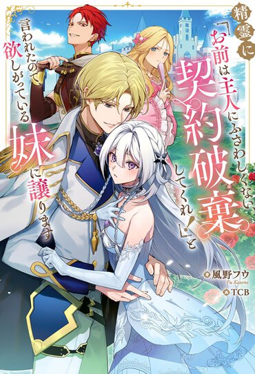 執着心あふれるヒーローとの甘やかで少し毒のあるロマンスをご堪能あれ！