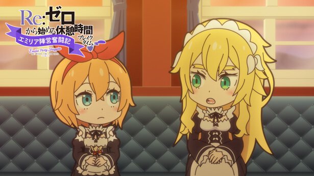 ミニアニメ『Re:ゼロから始める休憩時間』3rd season 第66話「エミリア陣営奮闘記」より