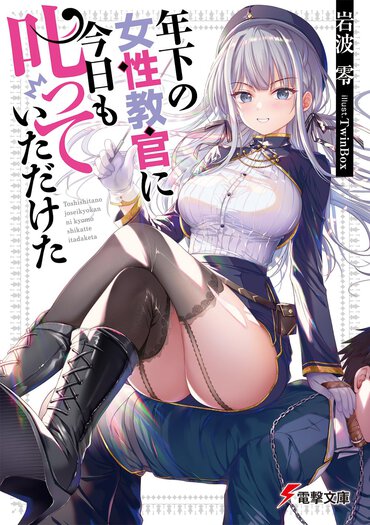 天賦の癖（へき）持つボーイ・ミーツ・性（さが）秘めしガール！ 世にも希なる覚醒の物語開幕！