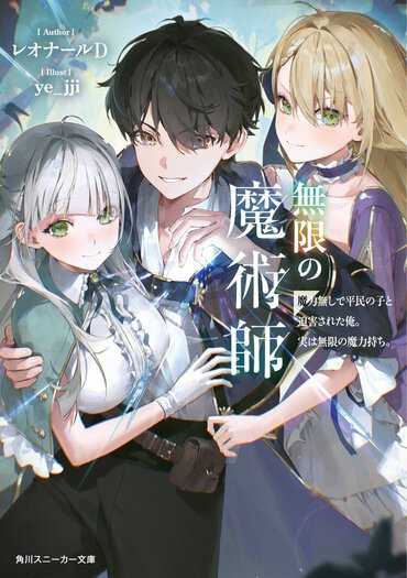 「魔力無し」の逆境を乗り越えていく痛快ストーリー！　双子の美少女とのラブコメ展開も気になる！