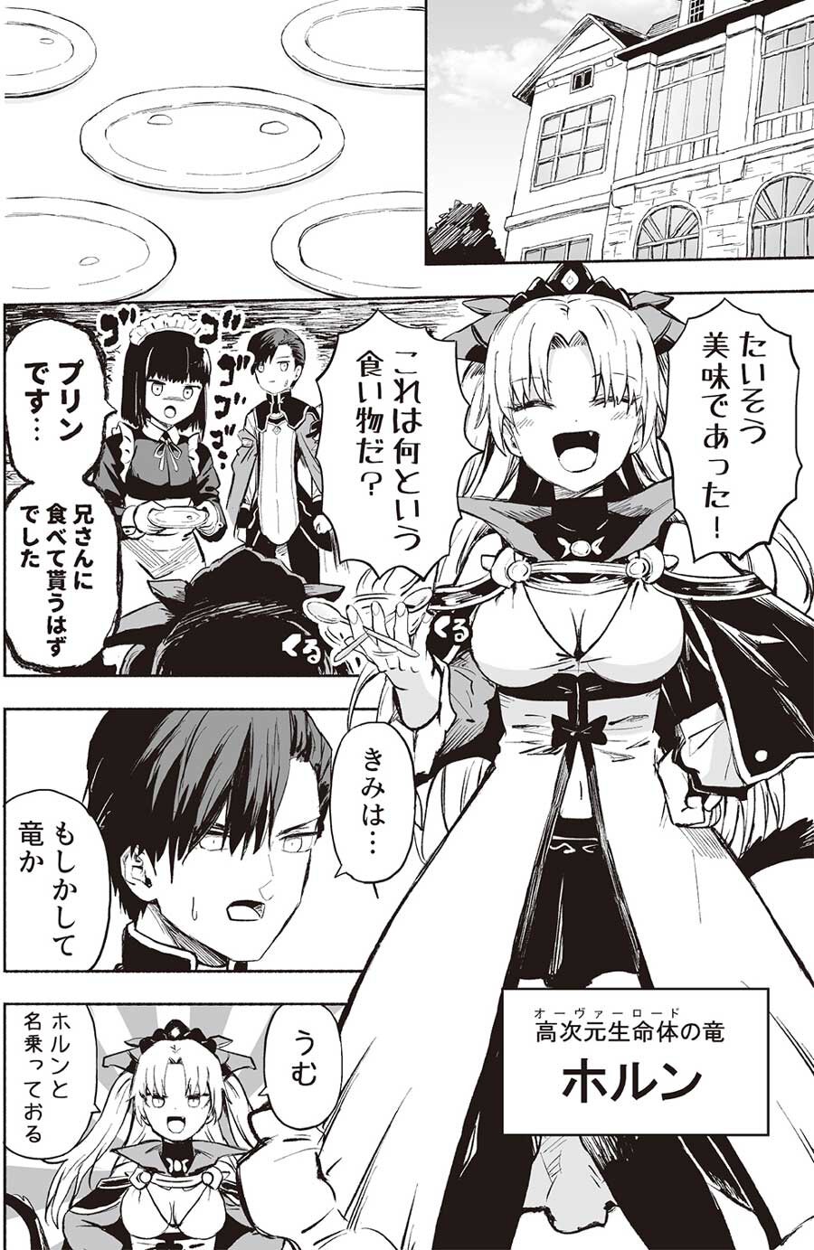 ③『若くして引退した銀河帝国元帥は辺境の星でオーヴァーロードと暮らしたい』