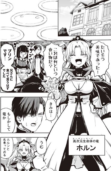 ③『若くして引退した銀河帝国元帥は辺境の星でオーヴァーロードと暮らしたい』