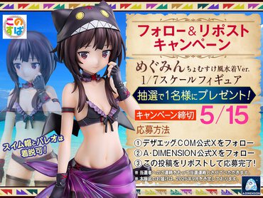 『めぐみん ちょむすけ風水着Ver. 1/7スケールフィギュア』2025年３月15日より予約受付開始！