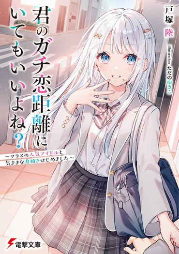トップアイドルが自分にだけ見せる素顔。「ただの男友達でいてほしい」なんてお願いは酷すぎます…！