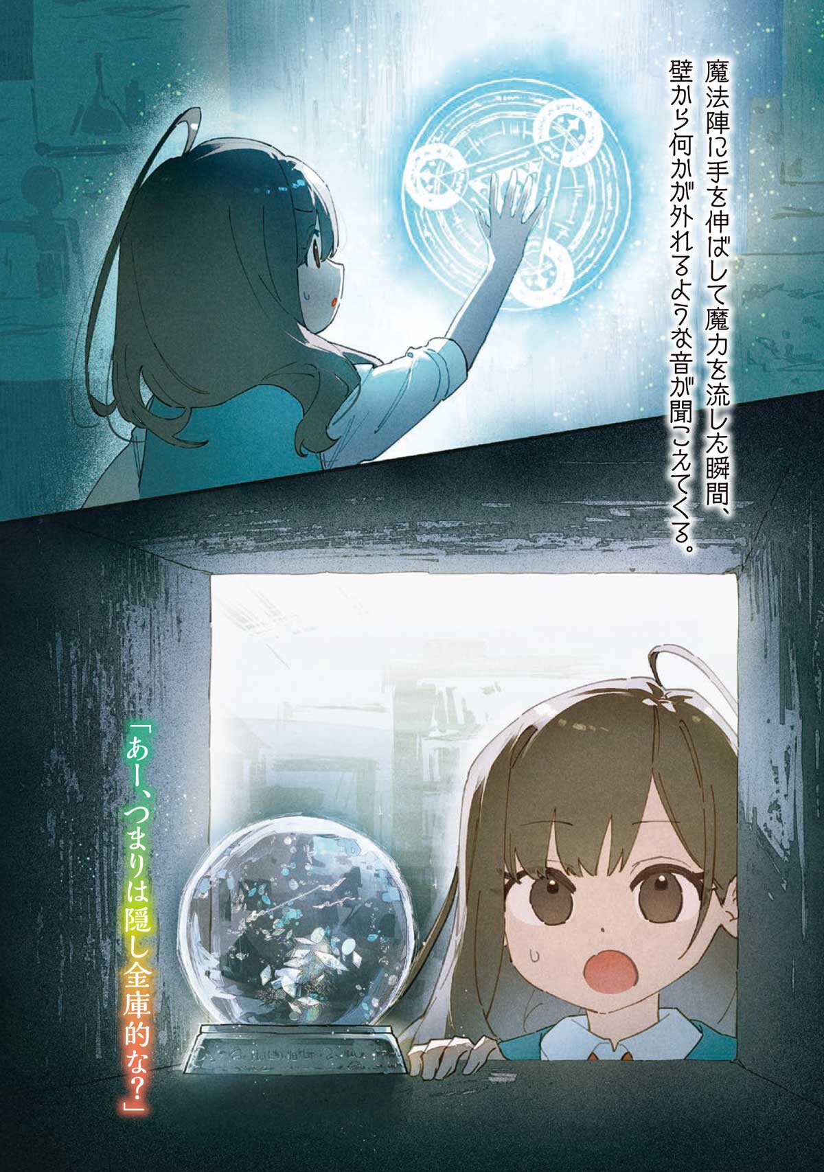 『忘れられ令嬢は気ままに暮らしたい 1』より